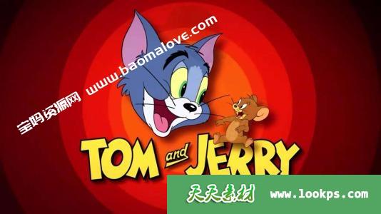 《猫和老鼠》全206集[480P+576P][中英双语双字][DVD-ISO]-天天素材网