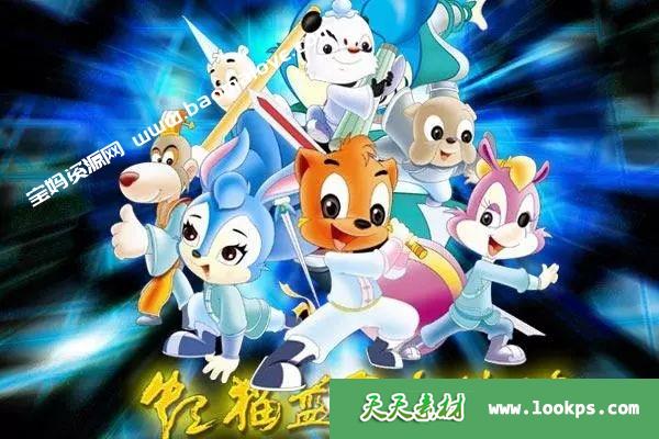 《虹猫蓝兔七侠传》[全108集][百度云][国语中字][MP4][720P]-天天素材网