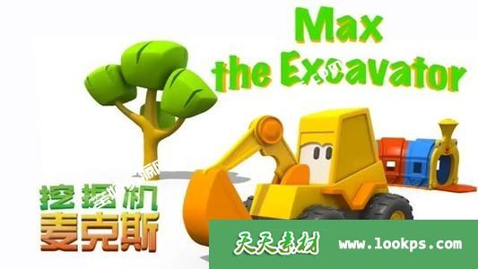 《ExcavatorMax》挖掘机麦克斯英文版[全43集][1080P][MP4]-天天素材网