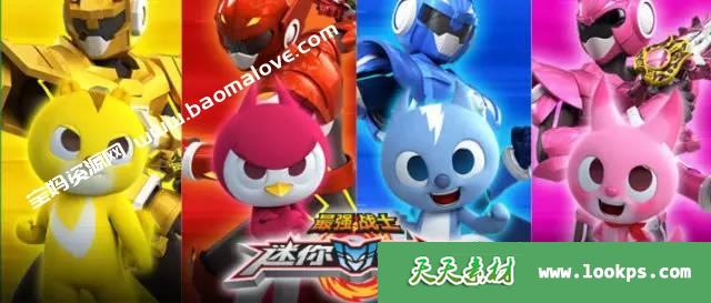 《最强战士之迷你特工队》英文版[全52集][英语中字][1080P][MP4]