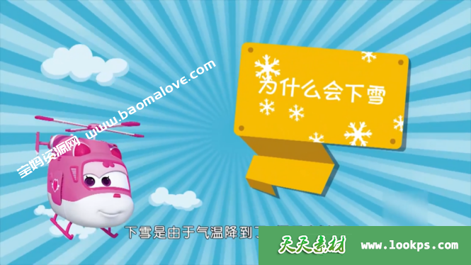 《超级飞侠大百科》第1-3季[全78集][1080P][MP4][百度云网盘]