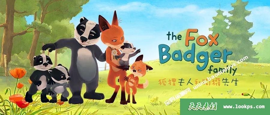 《狐狸夫人和狗獾先生》TheFoxBadgerFamily中文版[全52集][1080P][MP4]-天天素材网