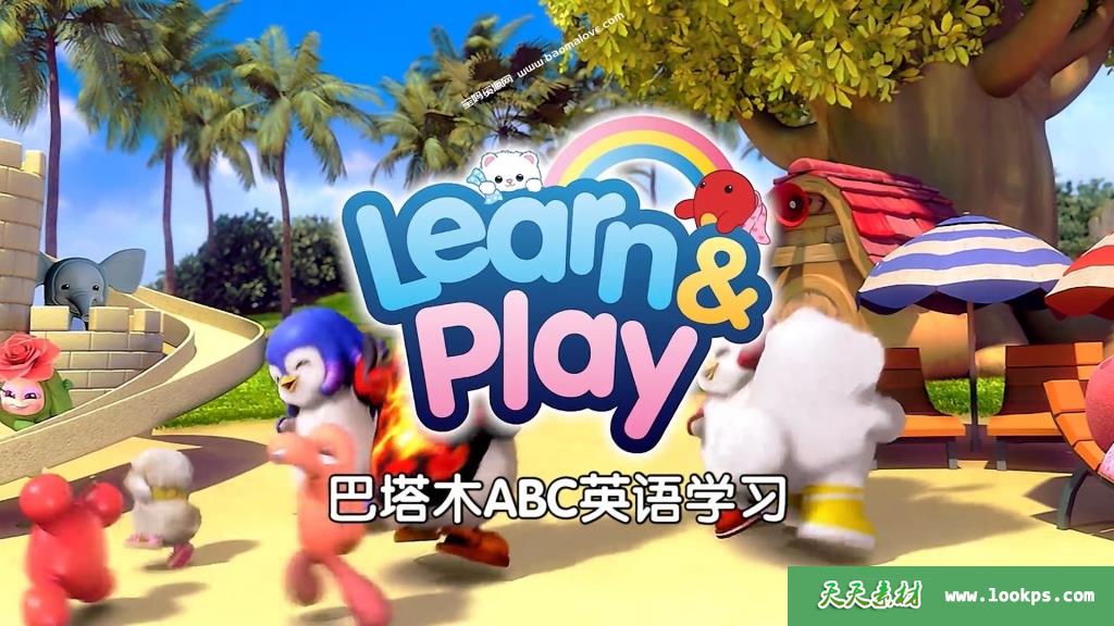 《巴塔木ABC英语学习》[全26集][1080P][MP4][百度云网盘]-天天素材网