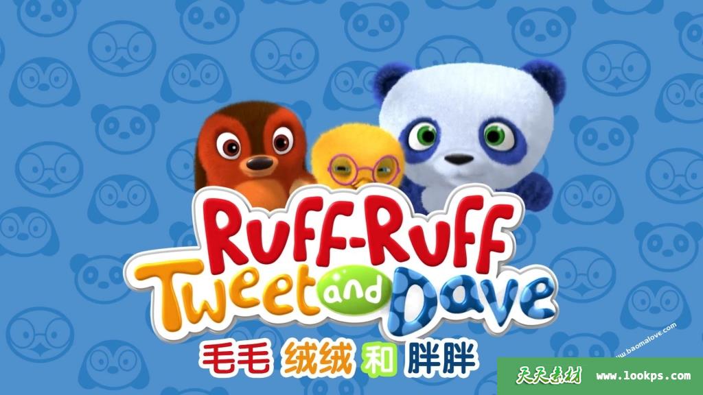 《Ruff-RuffTweetandDave》毛毛绒绒和胖胖英文版[全104集][1080P][MP4]-天天素材网