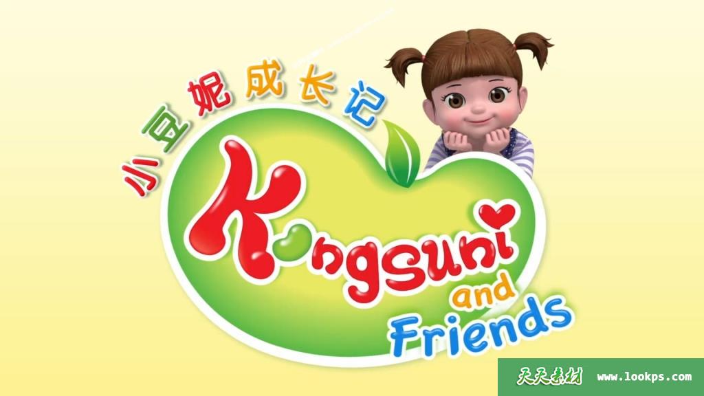 《小豆妮成长记》[全52集][国语中字][1080P][MP4][百度网盘]-天天素材网