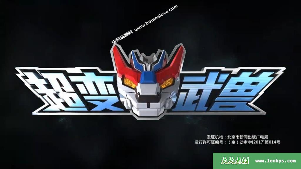 《超变武兽》[全26集][国语中字][720P][MP4]-天天素材网