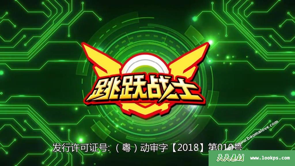 《跳跃战士》第一季[全26集][国语中字][720P][MP4]-天天素材网