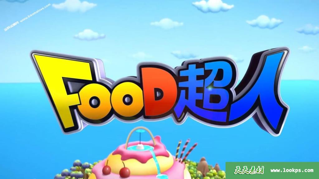 《FOOD超人》第二季[全20集][国语][1080P][MP4]-天天素材网