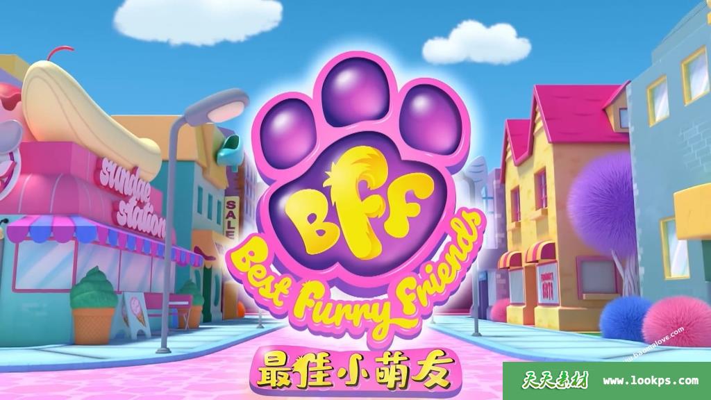 《最佳小萌友》BestFurryFriends中文版[全14集][国语中字][1080P][MP4]-天天素材网