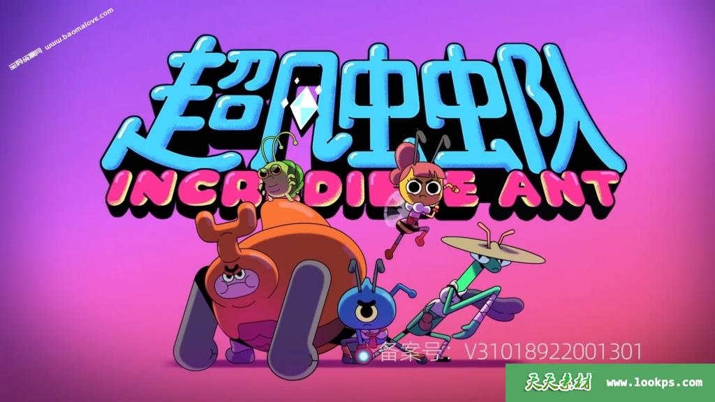 《超凡虫虫队》IncredieleAnt中文版[全26集][国语中字][1080P][MP4]-天天素材网