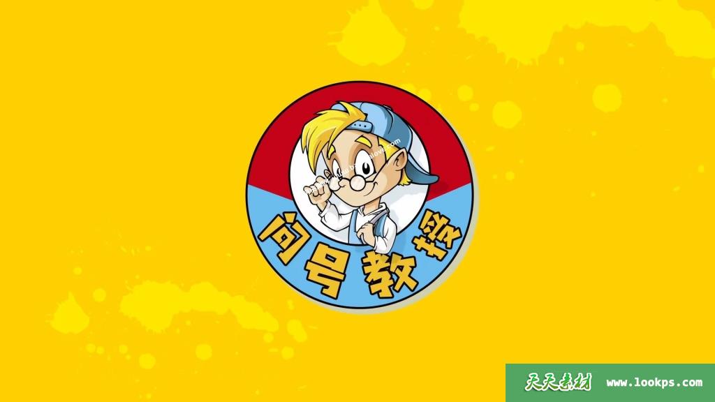 《问号教授》中文版[全55集][国语中字][1080P][MP4]-天天素材网