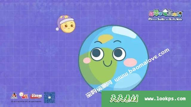 《智趣羊学堂之地球嘉年华》[全26集][国语中字][1080P][MP4]-天天素材网