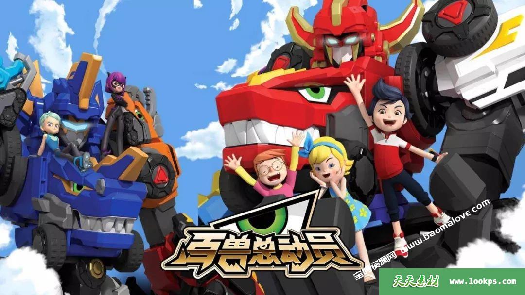 《百兽总动员》[全65集][国语中字][1080P][MP4]