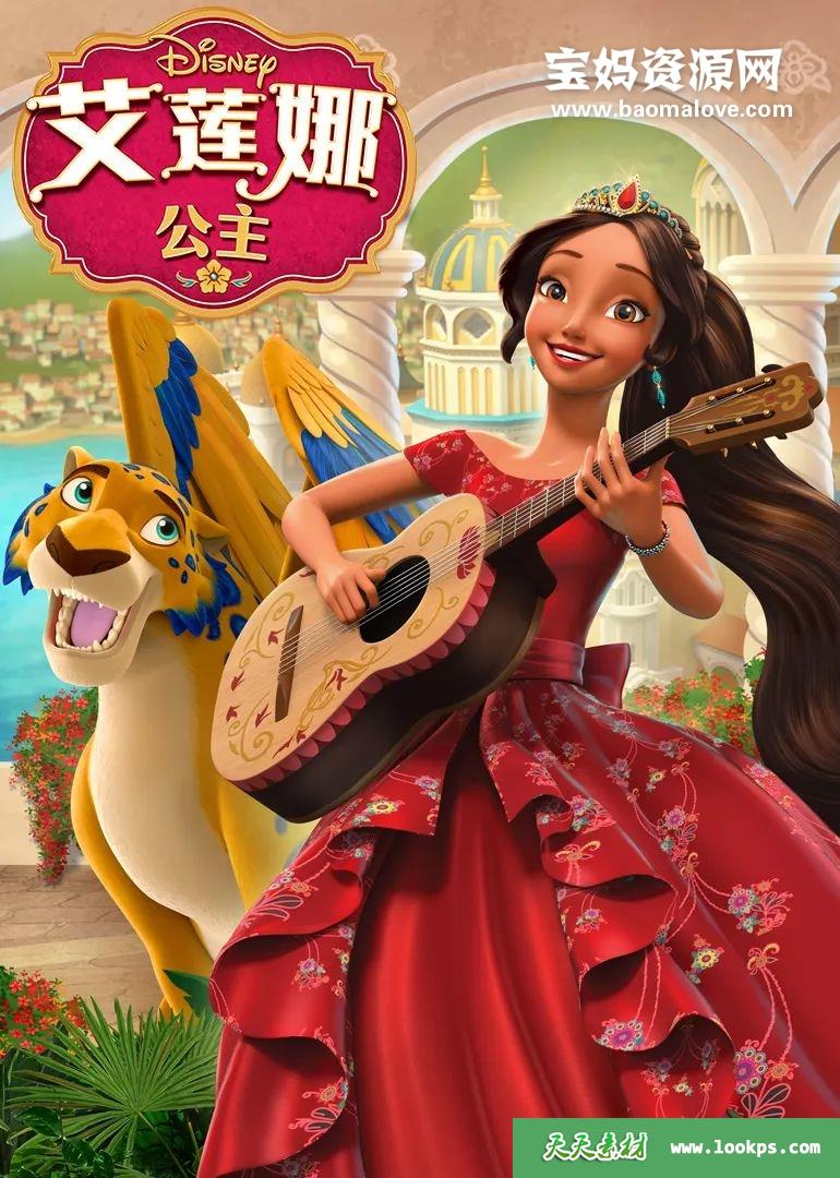 《艾莲娜公主》ElenaofAvalor中文版第二季[全25集][国语][1080P][MP4]-天天素材网
