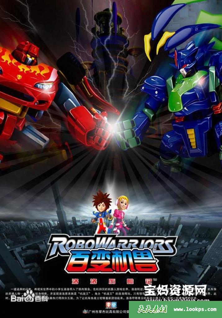 《洛洛历险记》[全52集][国语中字][720P][MP4]-天天素材网