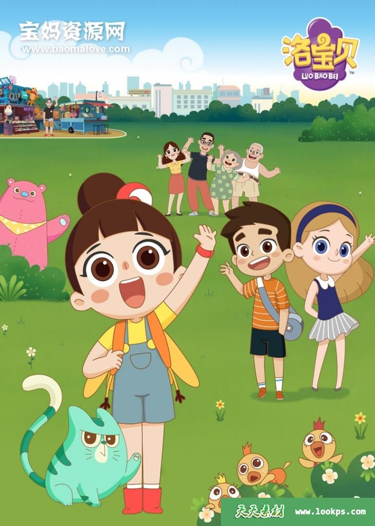 《洛宝贝》LuoBaoBei中文版第一季[全52集][国语中字][1080P][MP4]-天天素材网