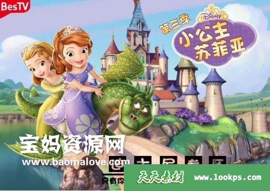 《小公主苏菲亚》SofiatheFirst中文版第三季[全27集][国语中字][1080P][MP4]