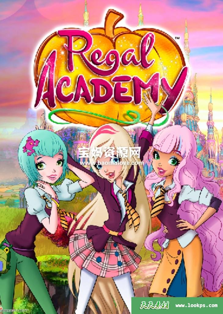 《皇家趣学院》RegalAcademy中文版第二季[全26集][国语中字][1080P][MP4]-天天素材网