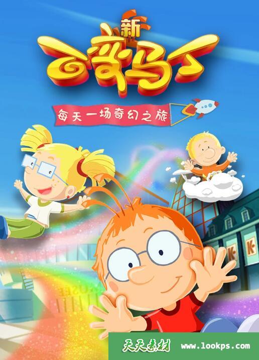 《百变马丁》MartinMorning中文版第五季[全26集][国语中字][1080P][MP4]-天天素材网