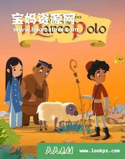 《小马可波罗历险记》TheTravelsoftheyoungMarcoPolo中文版[全26集][国语][1080P][MP4]-天天素材网