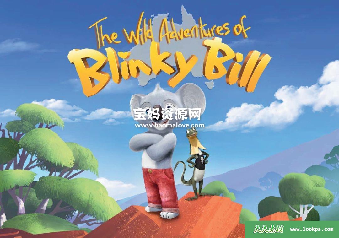《新考拉比尔历险记》TheWildAdventuresofBlinkyBill中文版[全52集][国语中字][1080P][MP4]