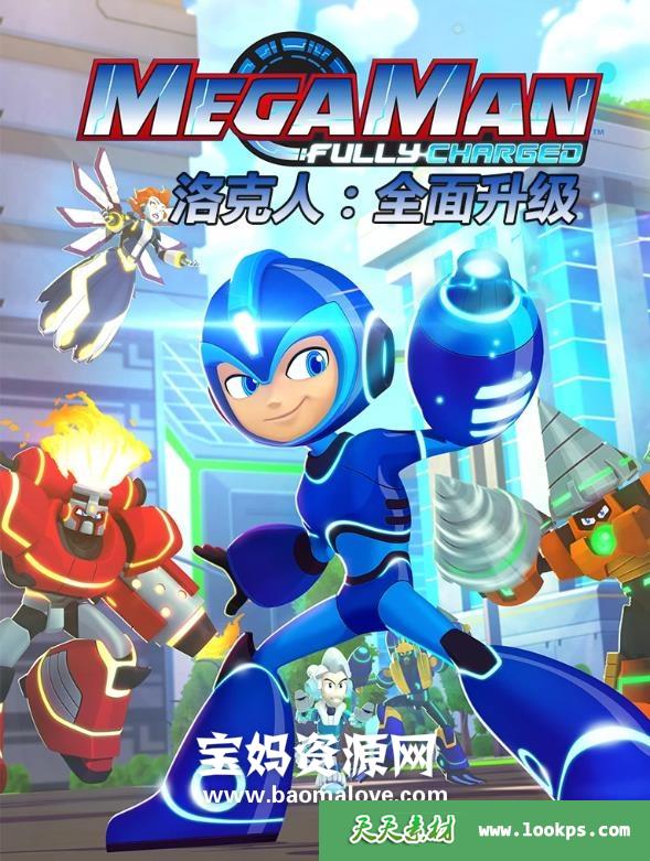 《洛克人:全面升级》MegaMan:FullyCharged中文版[全52集][国语中字][1080P][MP4]-天天素材网