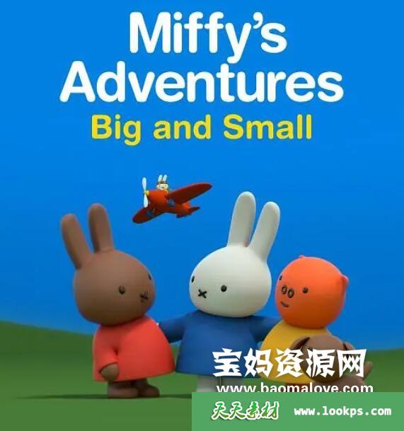 《米菲大冒险大与小》Miffy'sAdventuresBigandSmall中文版[全52集][国语中字][1080P][MP4]-天天素材网