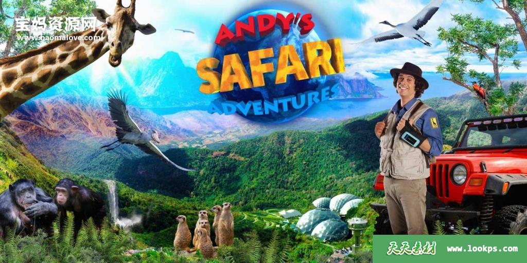 《安迪的旅行冒险》Andy’sSafariAdventure中文版[全40集][国语][1080P][MP4]-天天素材网