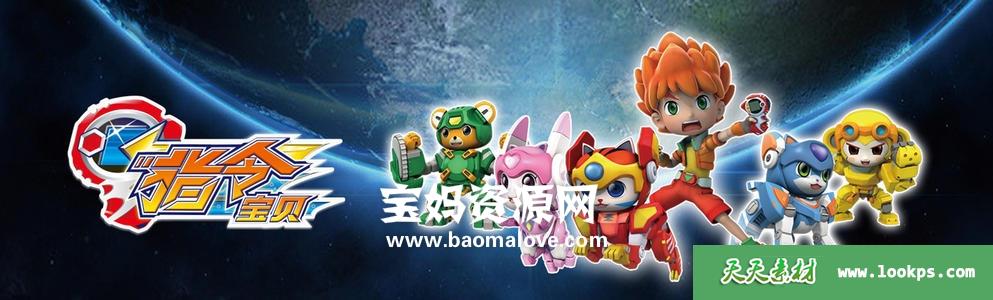 《指令宝贝》[全45集][国语中字][720P][MP4]-天天素材网