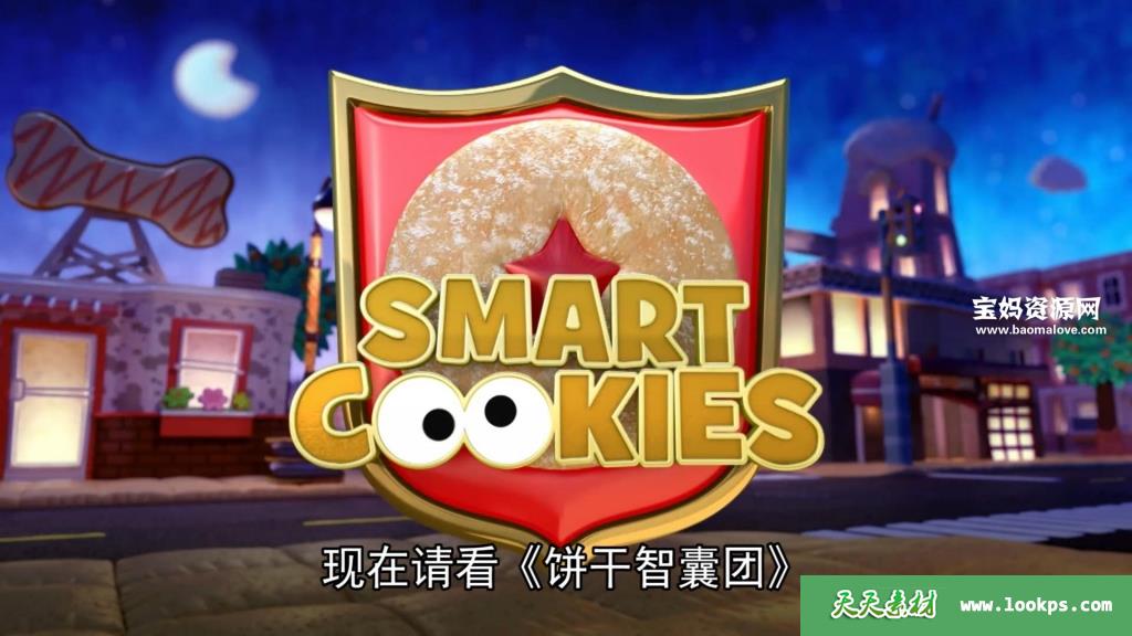 《饼干智囊团》SmartCookies中文版[全11集][国语中字][1080P][MP4]-天天素材网