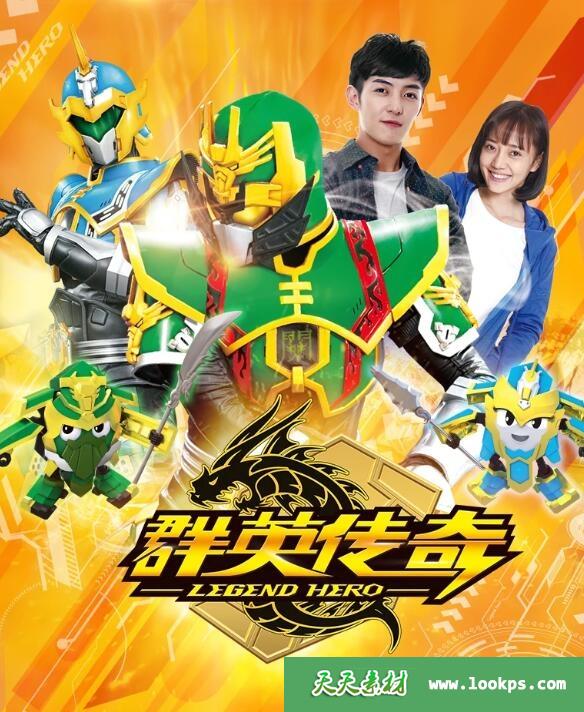 《精诚的心群英传奇》[全50集][国语中字][1080P][MP4]-天天素材网