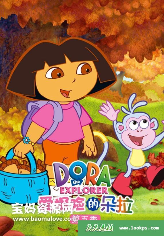 《爱探险的朵拉》DoraTheExplorer中文版第五季[全16集][国语][480P][MP4]-天天素材网