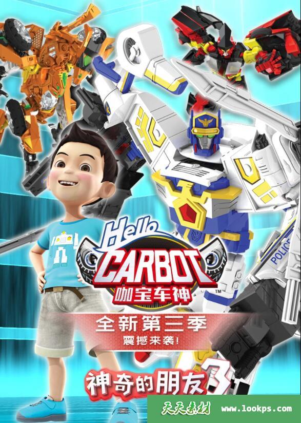 《神奇的朋友3_咖宝蛋神》[全26集][国语中字][1080P][MP4]-天天素材网