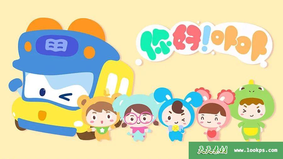 《你好！卟卟》第一季[全26集][国语中字][1080P][MP4]-天天素材网