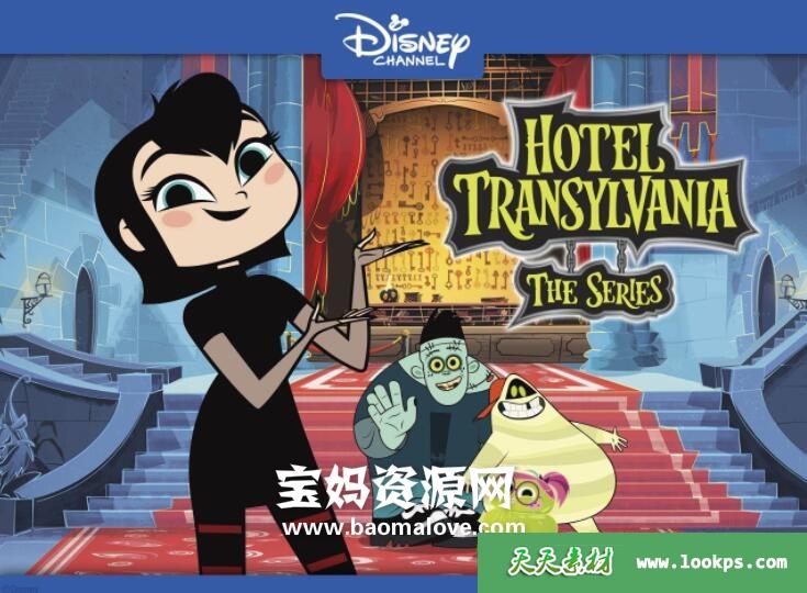 《Hotel Transylvania: The Series》精灵旅社英文版 第一季[全26集][英语][1080P][MKV]-天天素材网