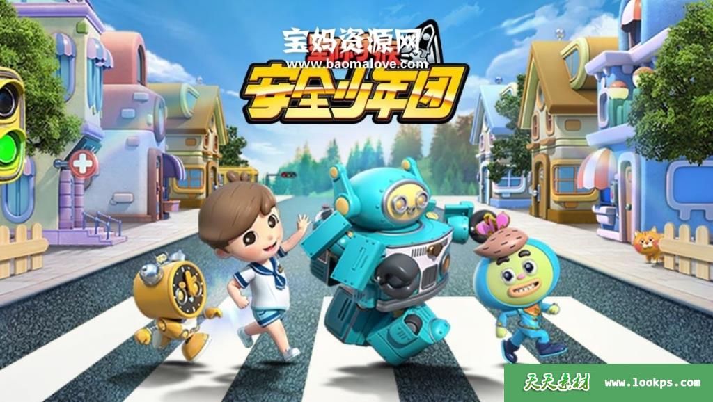 《星际家族之安全少年团》第一季[全26集][国语中字][1080P][MP4]-天天素材网