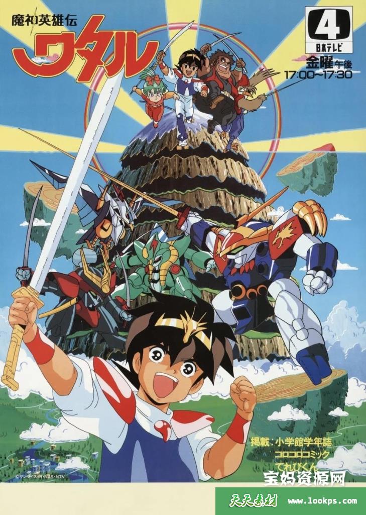 《魔神英雄传/神龙斗士》第一部[全45集][国日双语][1080P][MKV]-天天素材网