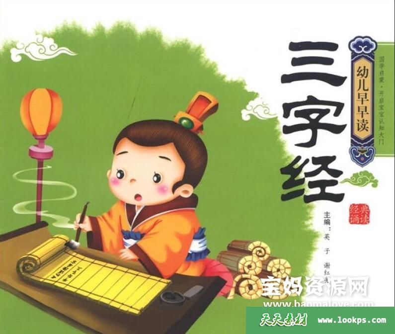 《幼儿版三字经》[全56集][国语][1080P][MP4]-天天素材网