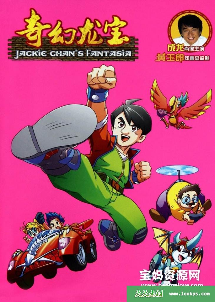 《奇幻龙宝》[全52集][国语中字][720P][MP4]-天天素材网