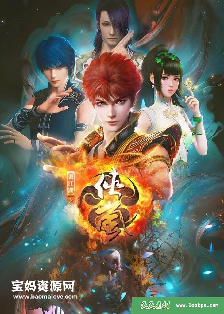 《侠岚第一季振翼篇》[全26集][国语中字][1080P][MP4]-天天素材网