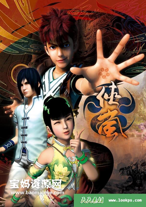 《侠岚第四季若星篇》[全26集][国语中字][1080P][MP4]-天天素材网