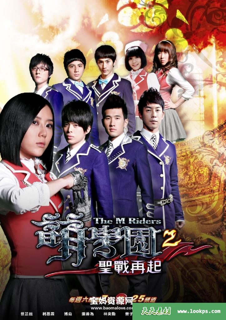 《萌学园第二季圣战再起》[全13集][国语中字][480P][MP4]-天天素材网