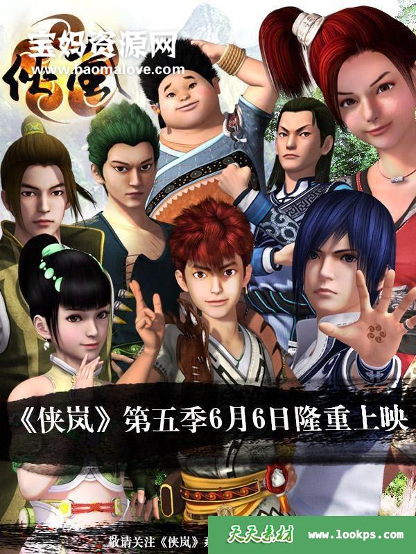 《侠岚第五季凌霜篇》[全26集][国语中字][1080P][MP4]-天天素材网