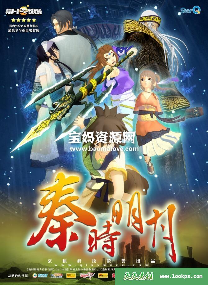 《秦时明月之百步飞剑》[全10集][国语中字][1080P][MP4]-天天素材网