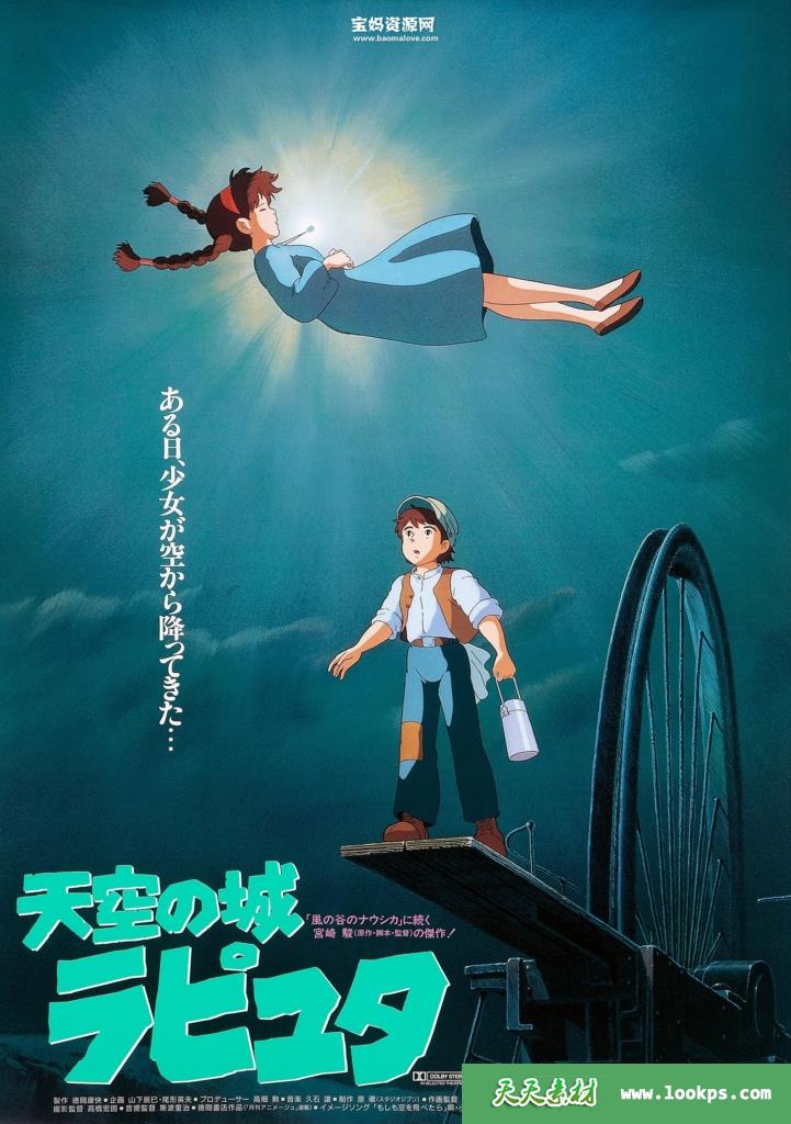 《天空之城》[台/日][1080P][MKV]-天天素材网