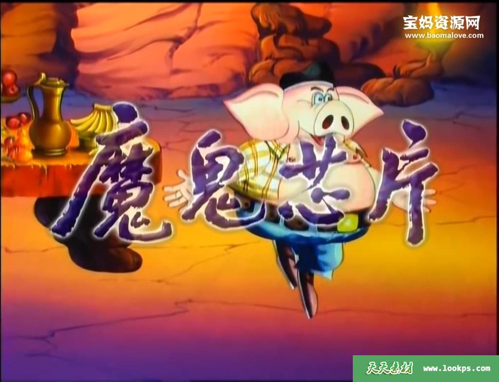 《魔鬼芯片》[全26集][国语][1080P][MP4]-天天素材网