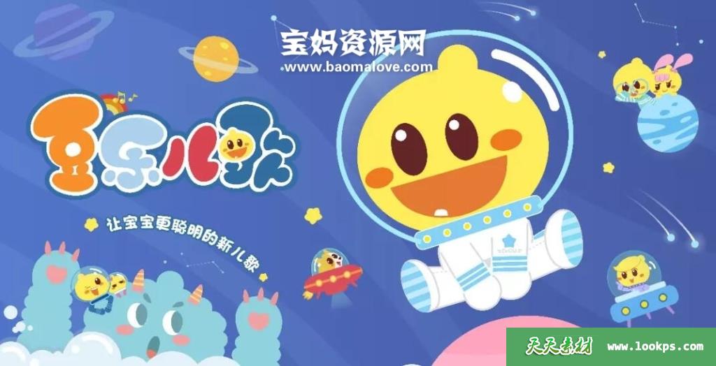 《豆乐儿歌》第一季[全171集][国语中字][1080P][MP4]-天天素材网