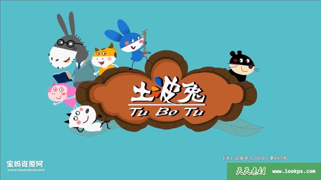 《土波兔之好好习惯》[全26集][国语中字][1080P][MP4]-天天素材网