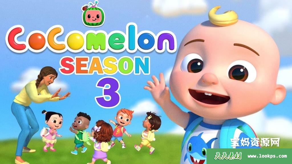 《Coco melon》可可瓜儿歌英文版第三季[全3集][英语][1080P][MKV]-天天素材网