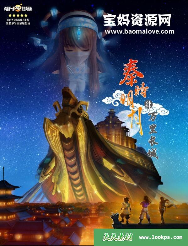 《秦时明月之万里长城》[全38集][国语中字][1080P][MP4]-天天素材网